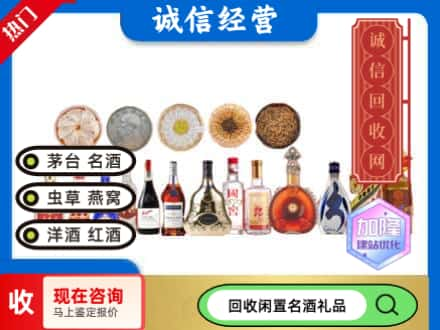 长沙回收礼品名酒